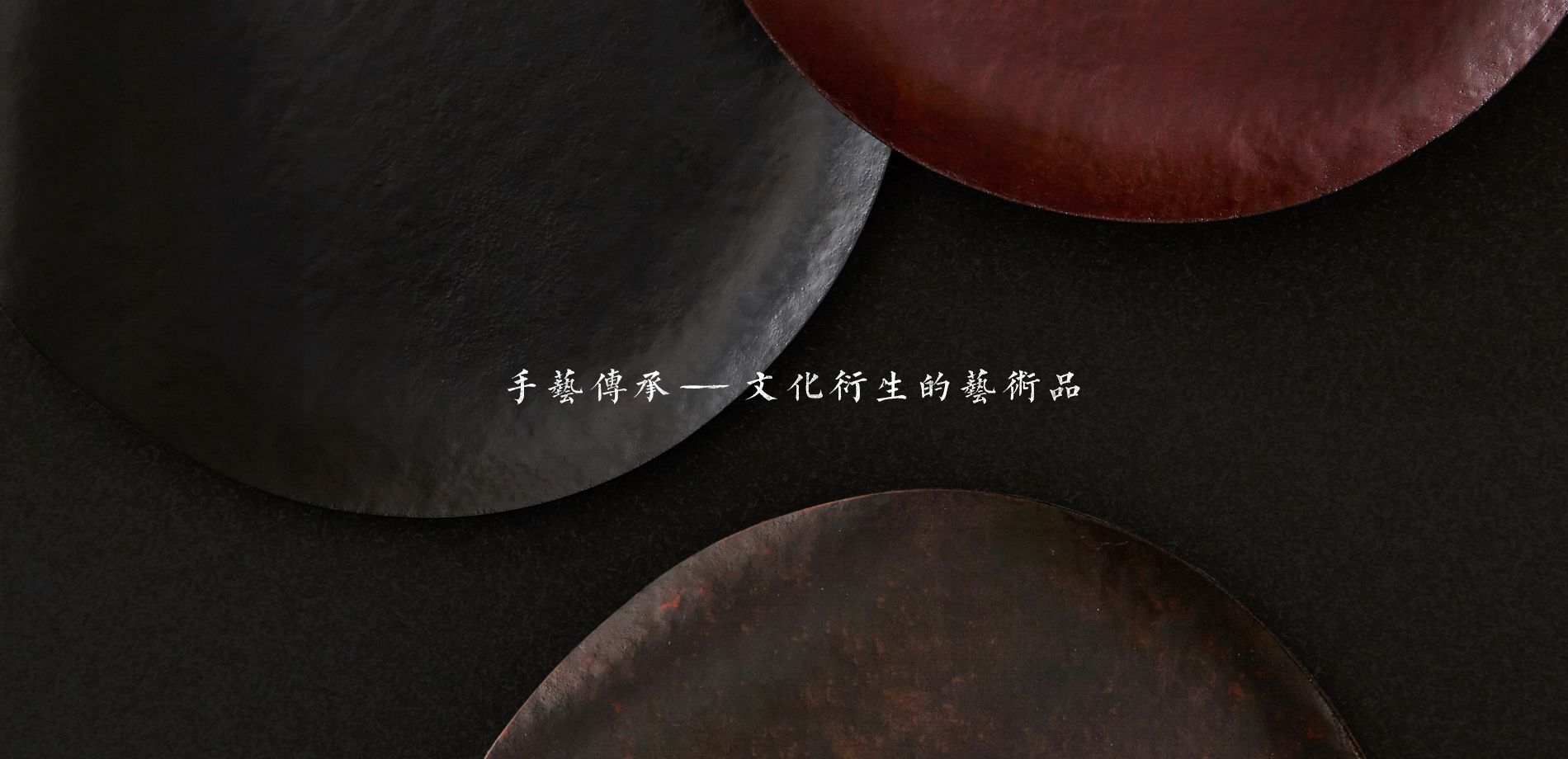 手艺传承