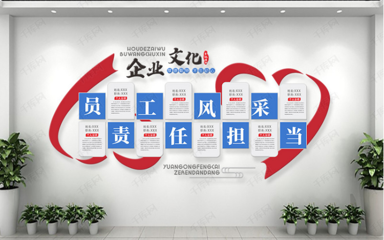 企业文化墙设计应注意的事项