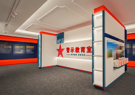 警示教育展厅