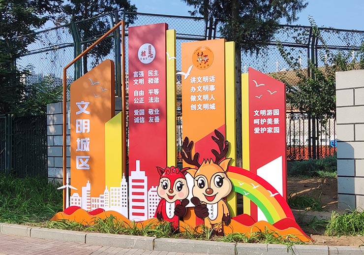 大兴区清源街道创建文明城区景观小品