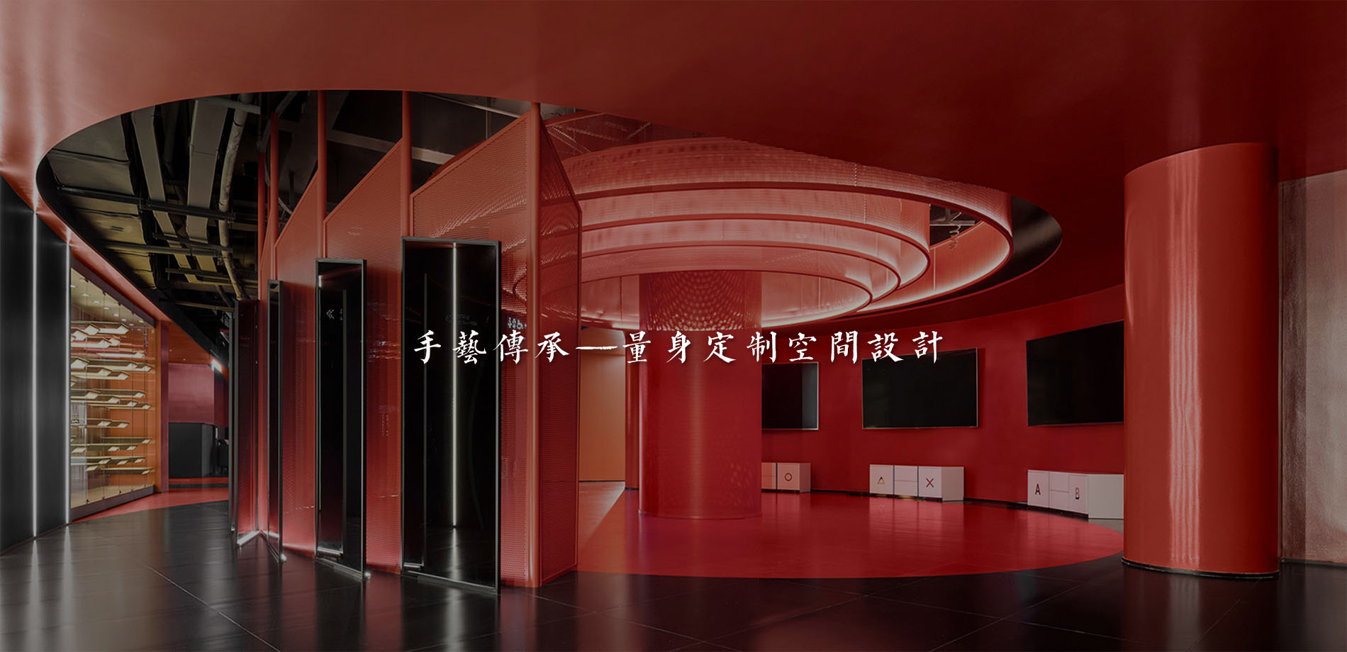 空间设计