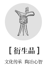 文器：文化传承 陶冶心智